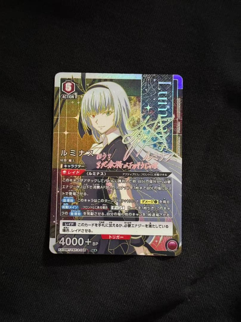 ユニオンアリーナ ユニアリ 転スラ ルミナスSR 星2 パラレル サインカード