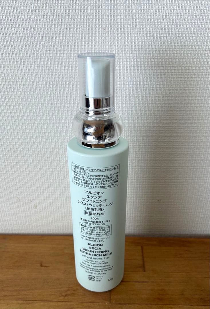 アルビオン　エクシア　新品未使用　ブライトニングエクストラリッチミルク　美白乳液