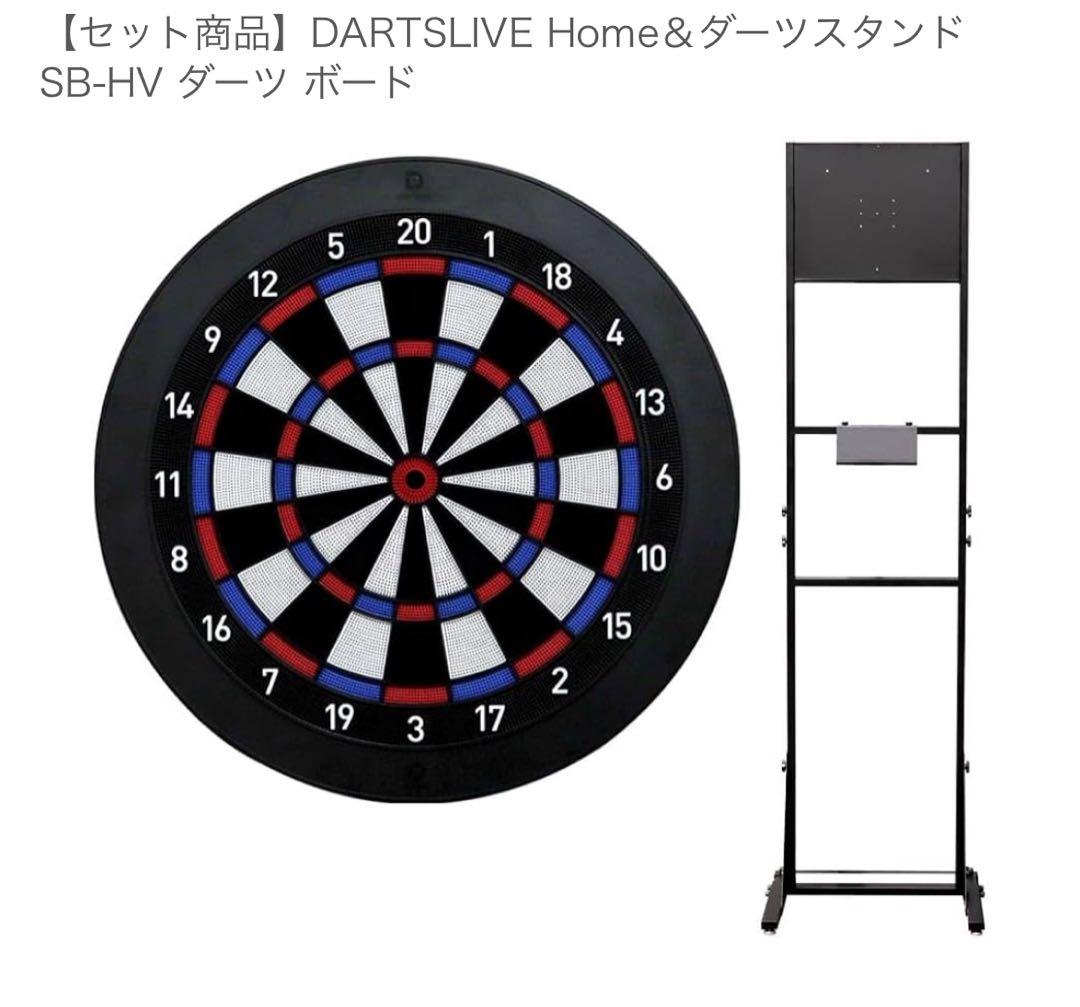 【即購入OK】【美品】【25/5/25購入品】ダーツライブホームセット