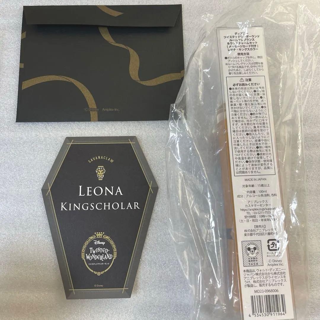 ツイステッドワンダーランド レオナ ルームフレグランス リボンキーホルダー