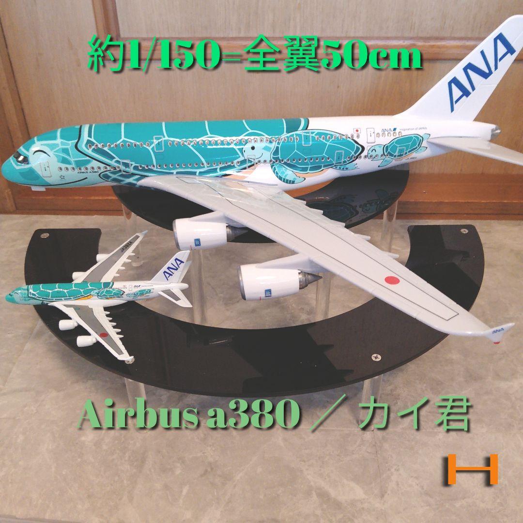 8/17 フライングホヌ カイ君 1/150 BIGModel