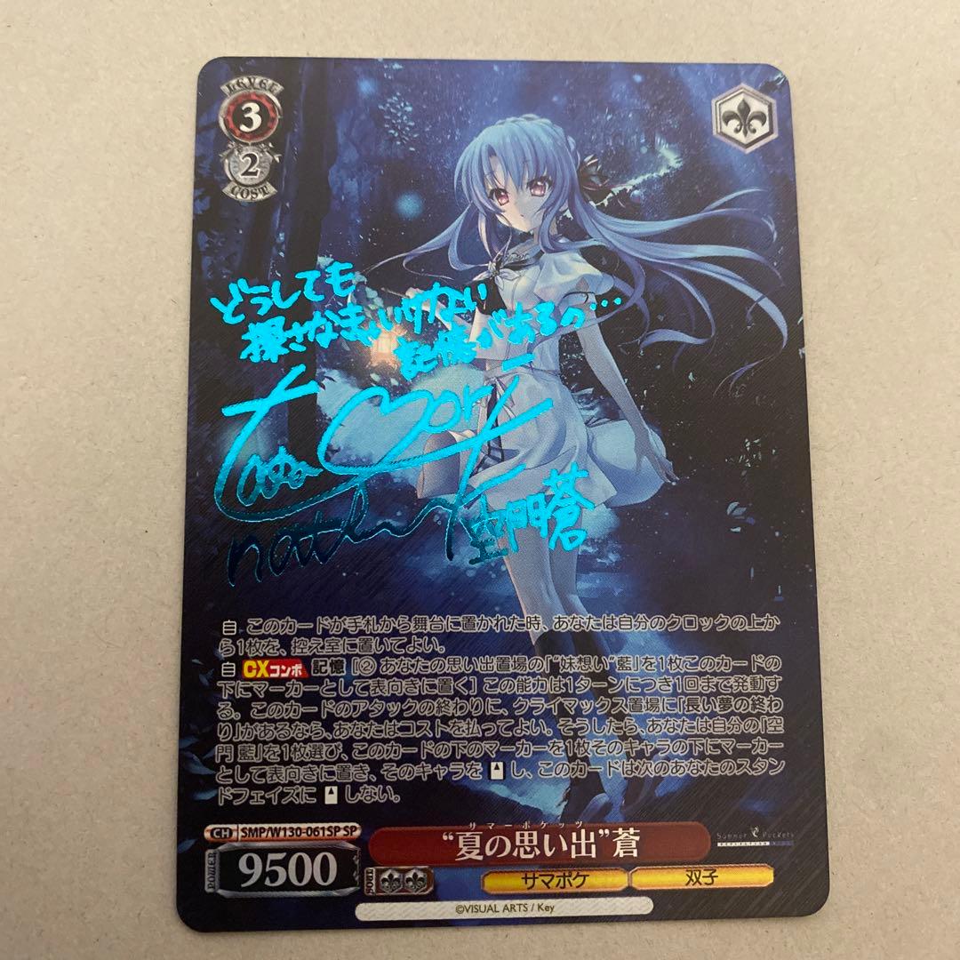 即購入可❗️夏の思い出　蒼　sp