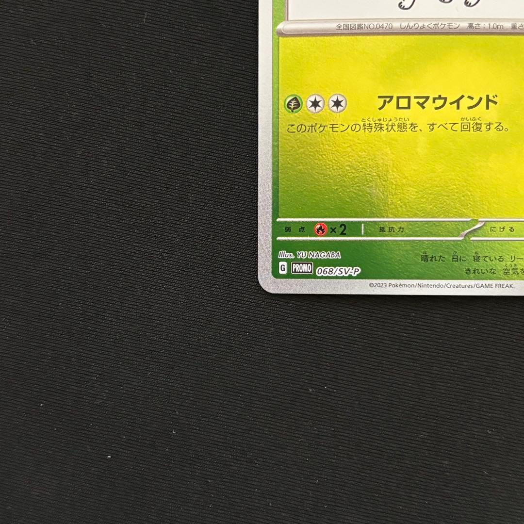 リーフィア YU NAGABA PROMO SV-P #299