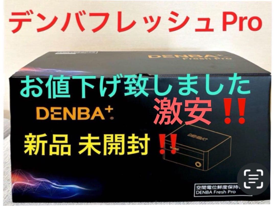 業務用又は大型冷蔵庫向け　新品　高出力 デンパフレッシュPro