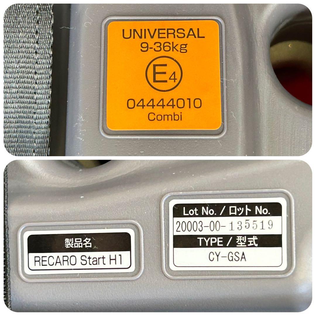 レカロ スタートH1【ヘッドサポート・取扱説明書付き】