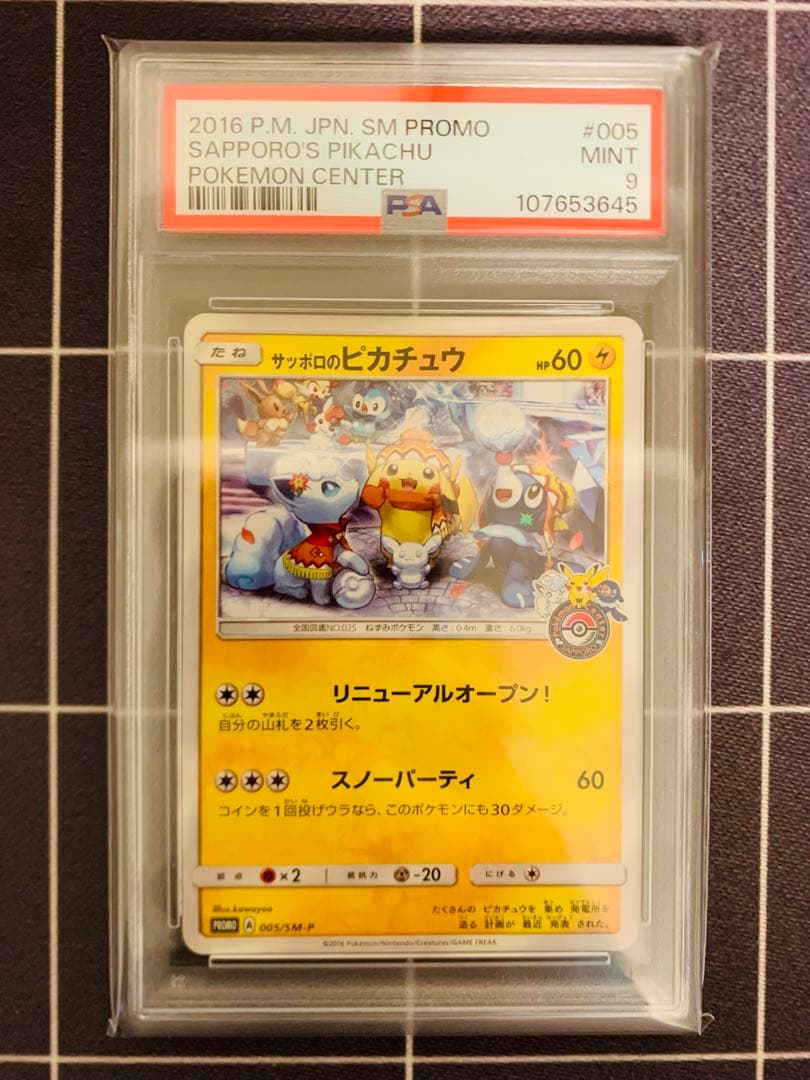 【PSA9】 サッポロのピカチュウ　プロモ