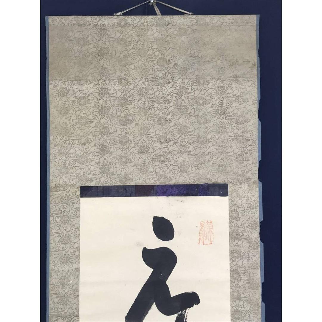 模写/山岡鉄舟/一行書/掛軸/名家伝来/AK-345