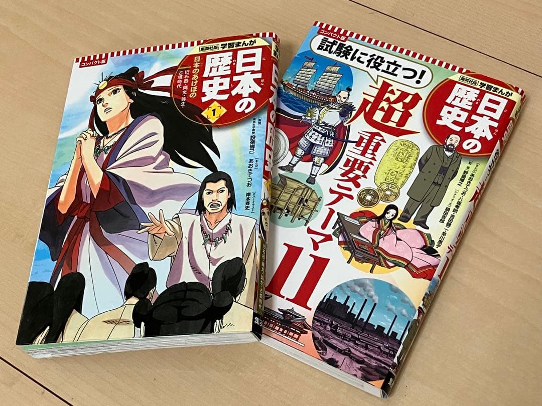 ほぼ未使用・送料込★集英社 学習まんが 日本の歴史 1〜20巻全巻 別巻1冊付き