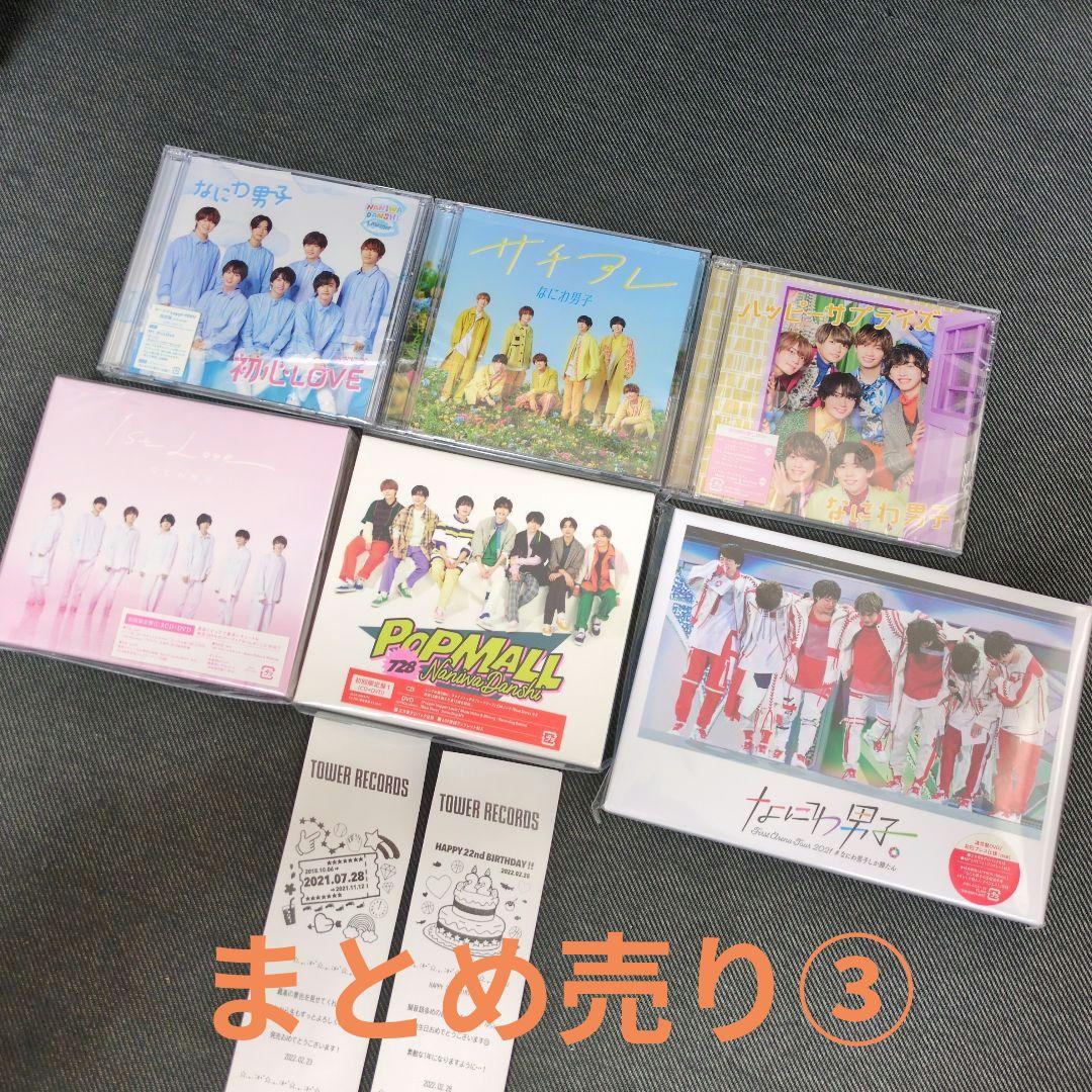 なにわ男子グッズまとめ売り①②③　匿名配送　大西流星　美品　新品未開封多数あり