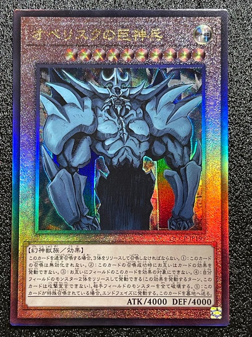 オシリスの天空竜　オベリスクの巨神兵　ラーの翼神竜　レリーフ　アルティメット