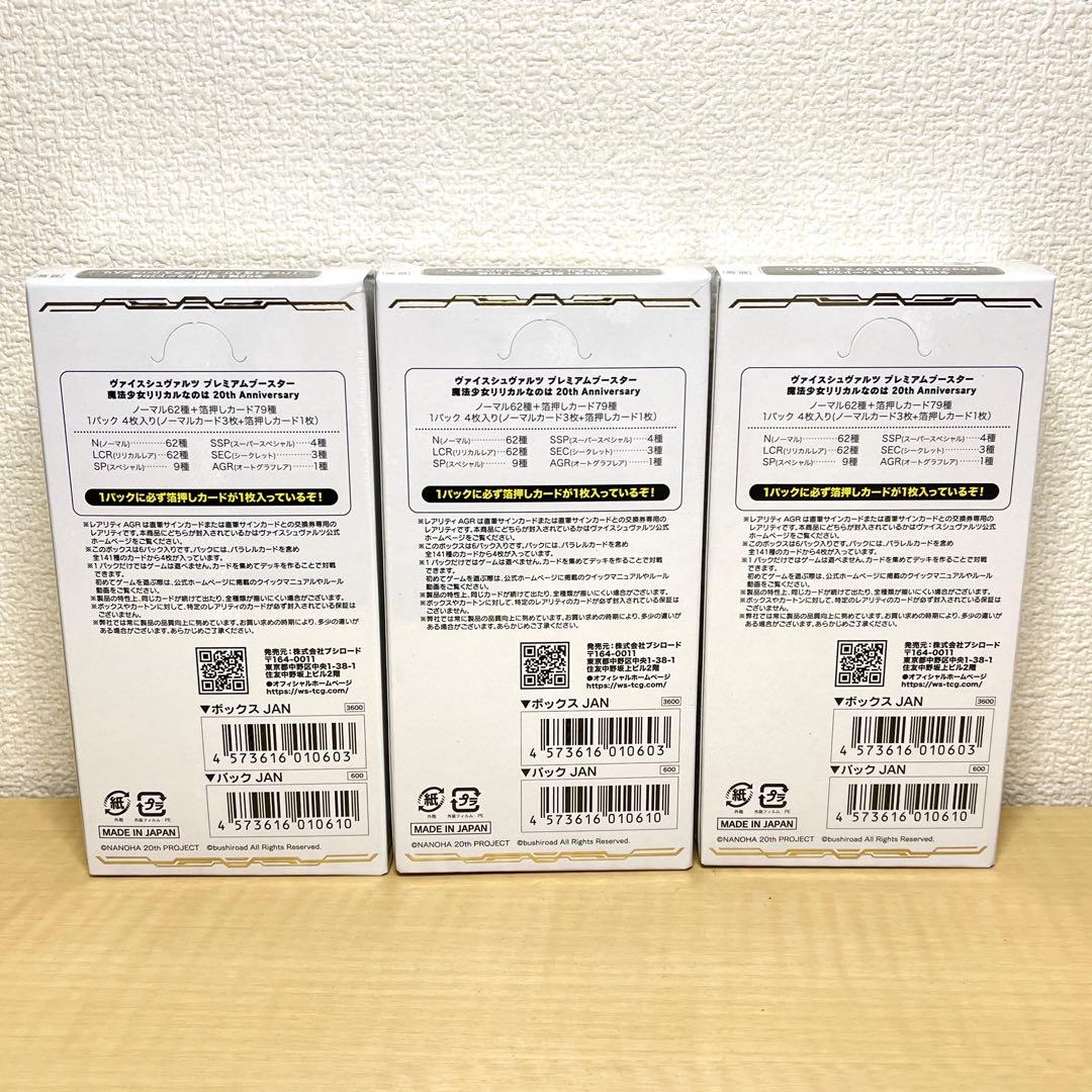 ヴァイスシュヴァルツ 魔法少女リリカルなのは 20th シュリンク付 3BOX