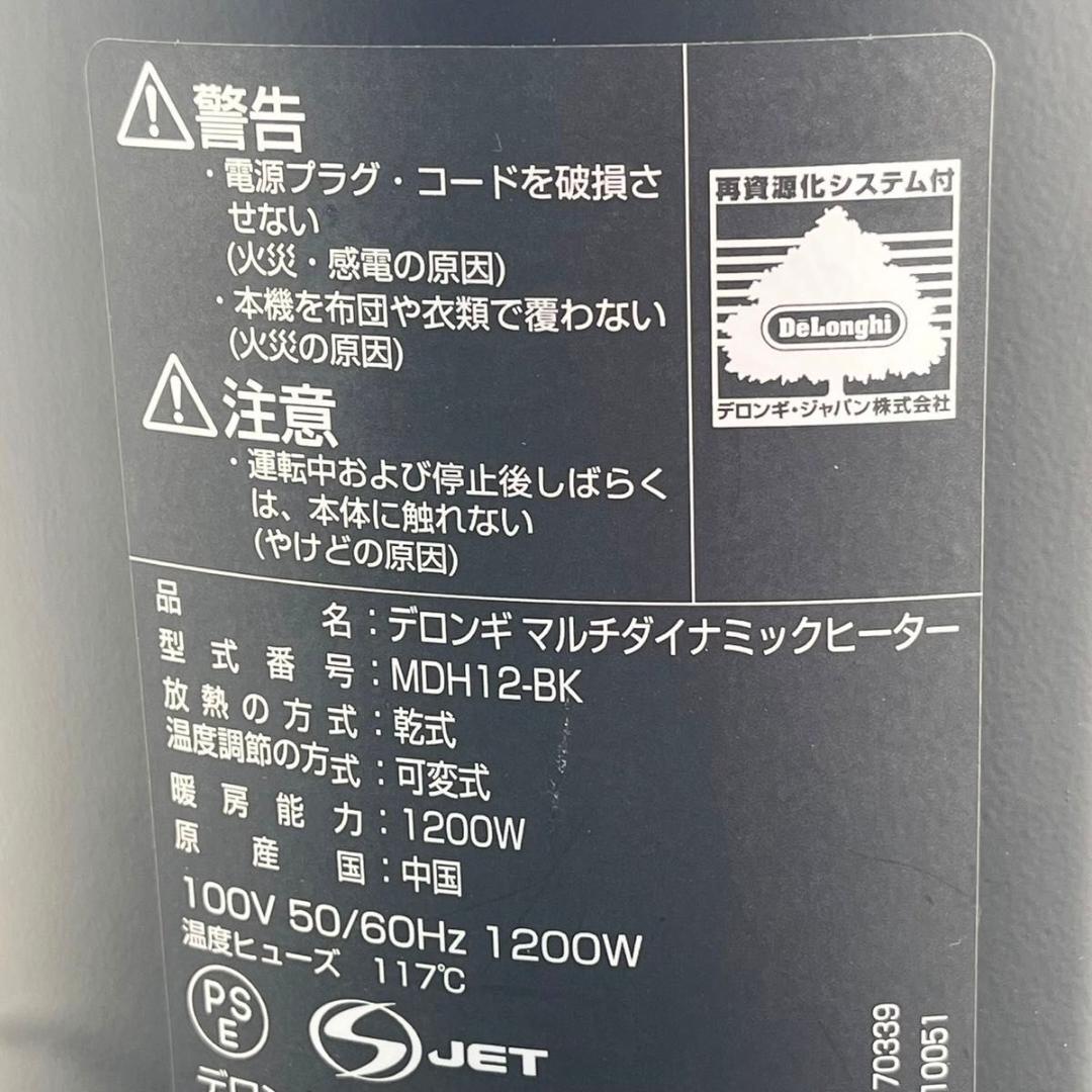 De'Longhi マルチダイナミックヒーター MDH12-BK リモコン付