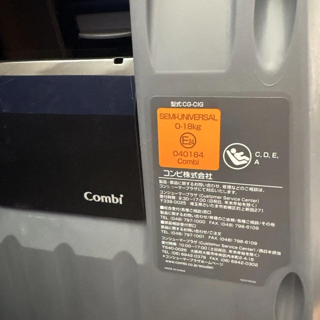 【Combi 】クルムーブISOFIXチャイルドシート 【保護シート付き】
