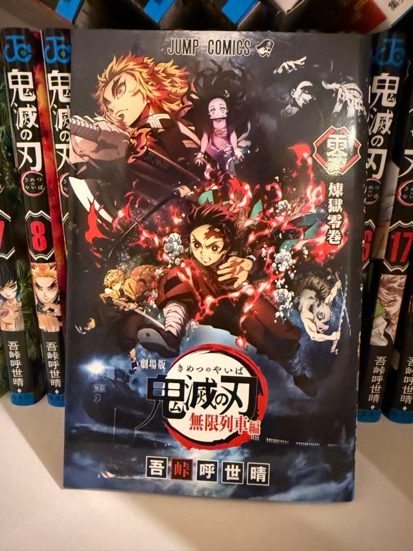 0*ご様 鬼滅の刃 全巻セット 1-23巻