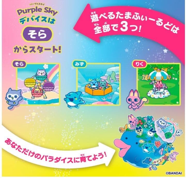 たまごっち パラダイス パープルスカイ 593AM