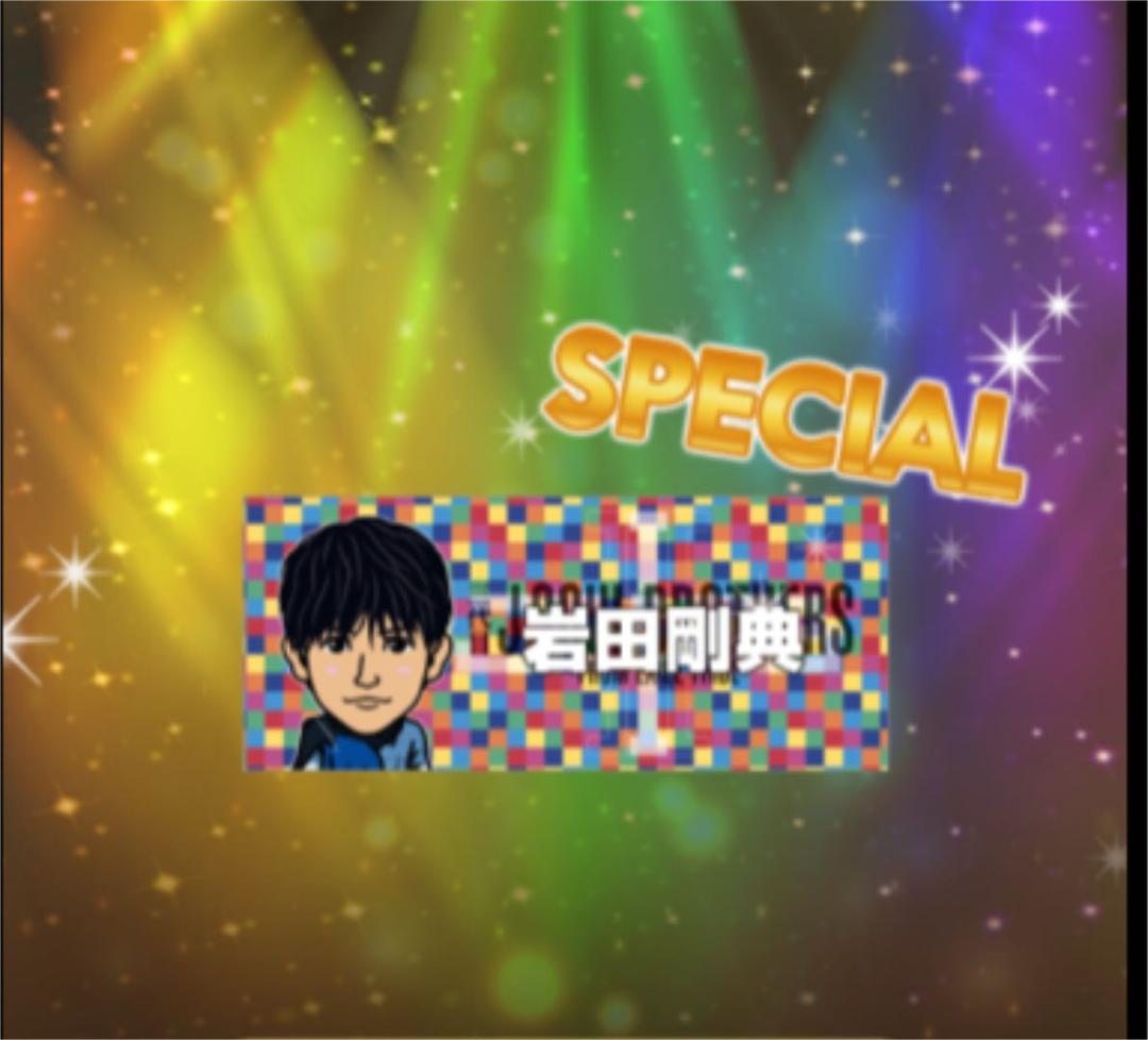 岩田剛典SPECIALフェイスタオルレア