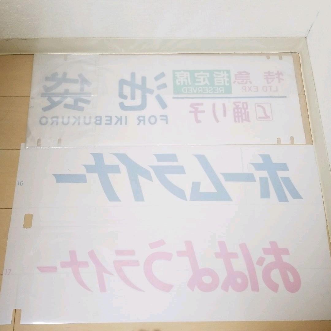 ［鉄道部品］185系 幕セット