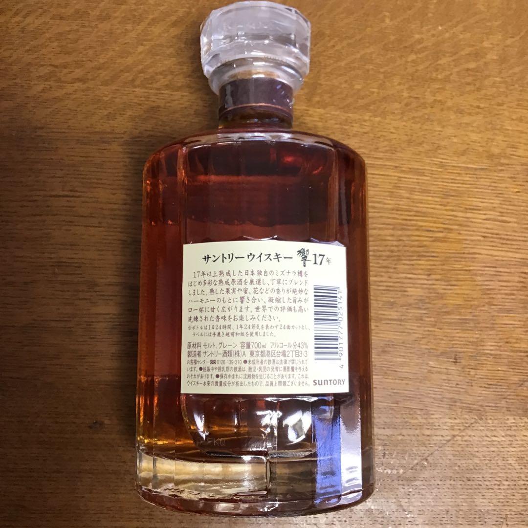 HIBIKI 響　17年ウィスキー17 年　　未開封