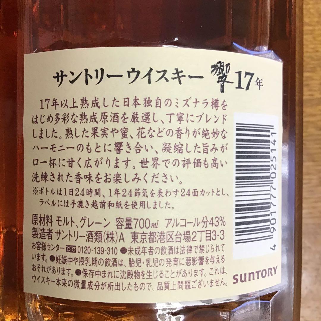 HIBIKI 響　17年ウィスキー17 年　　未開封