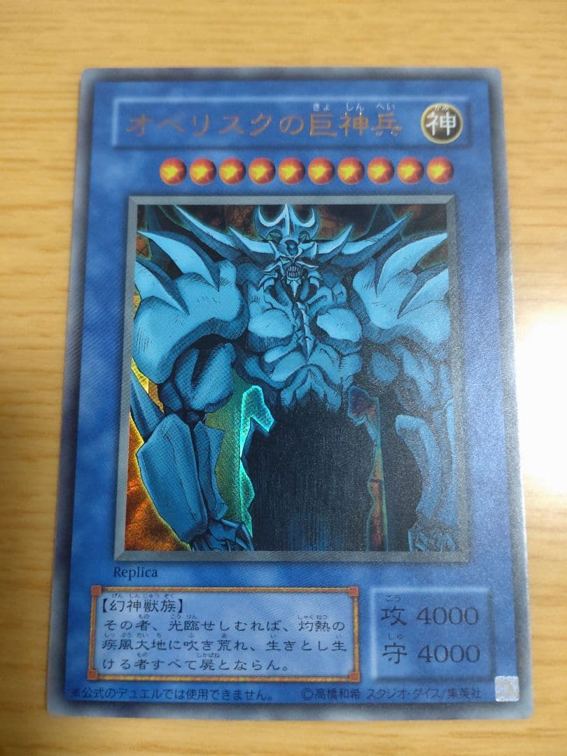 決闘王の記憶　15AY　 三幻神 オシリス オベリスク ラーの翼神竜 ウルトラ