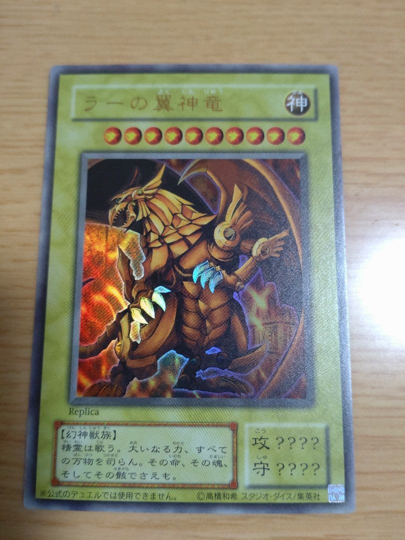 決闘王の記憶　15AY　 三幻神 オシリス オベリスク ラーの翼神竜 ウルトラ