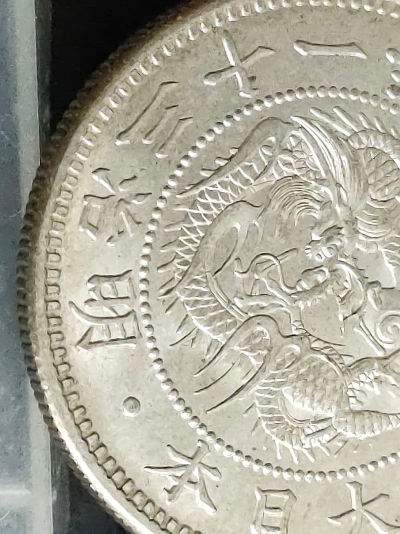 竜50銭銀貨/明治31年 ②未使用