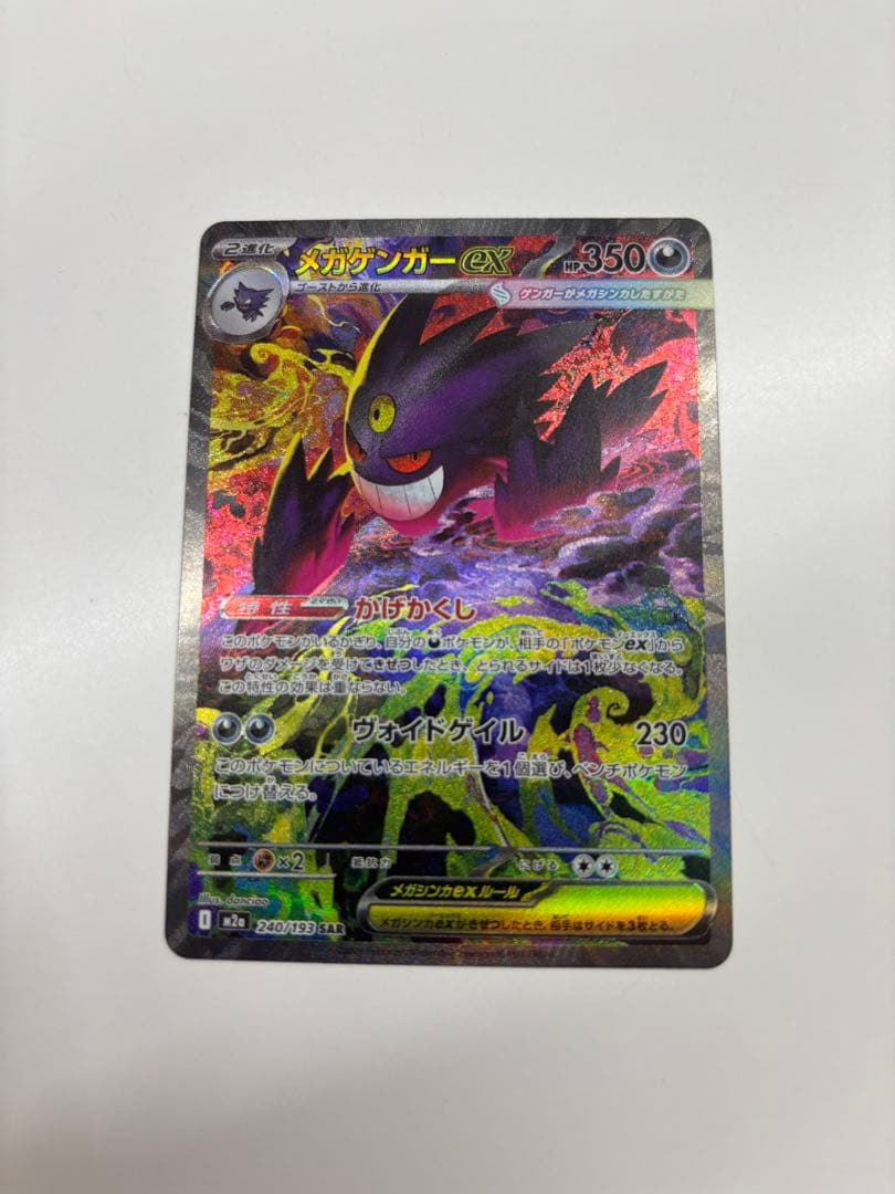 メガドリームex メガゲンガーex sar