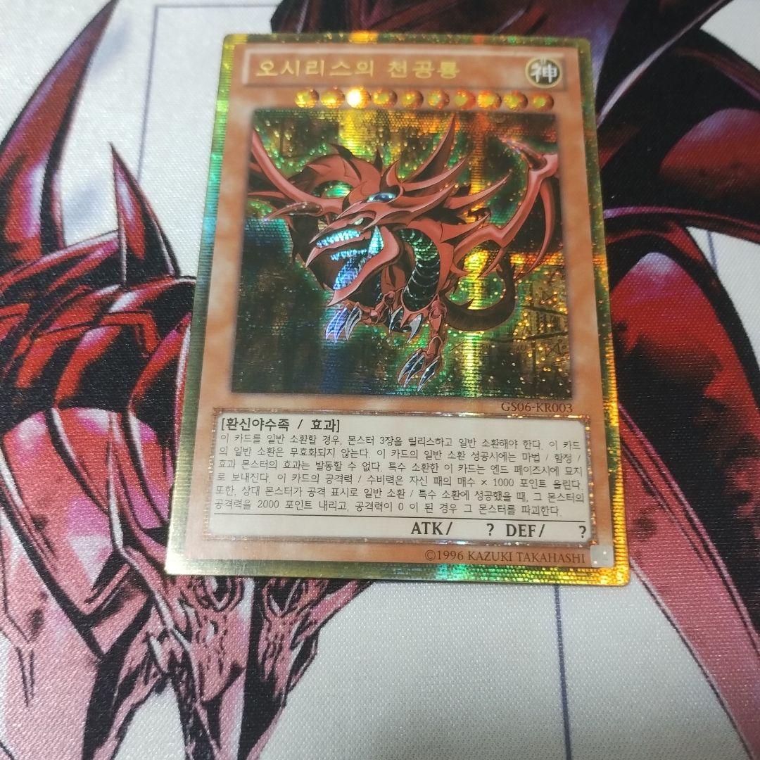 オシリスの天空竜　遊戯王　韓国　ゴルシク　ゴールドシークレット