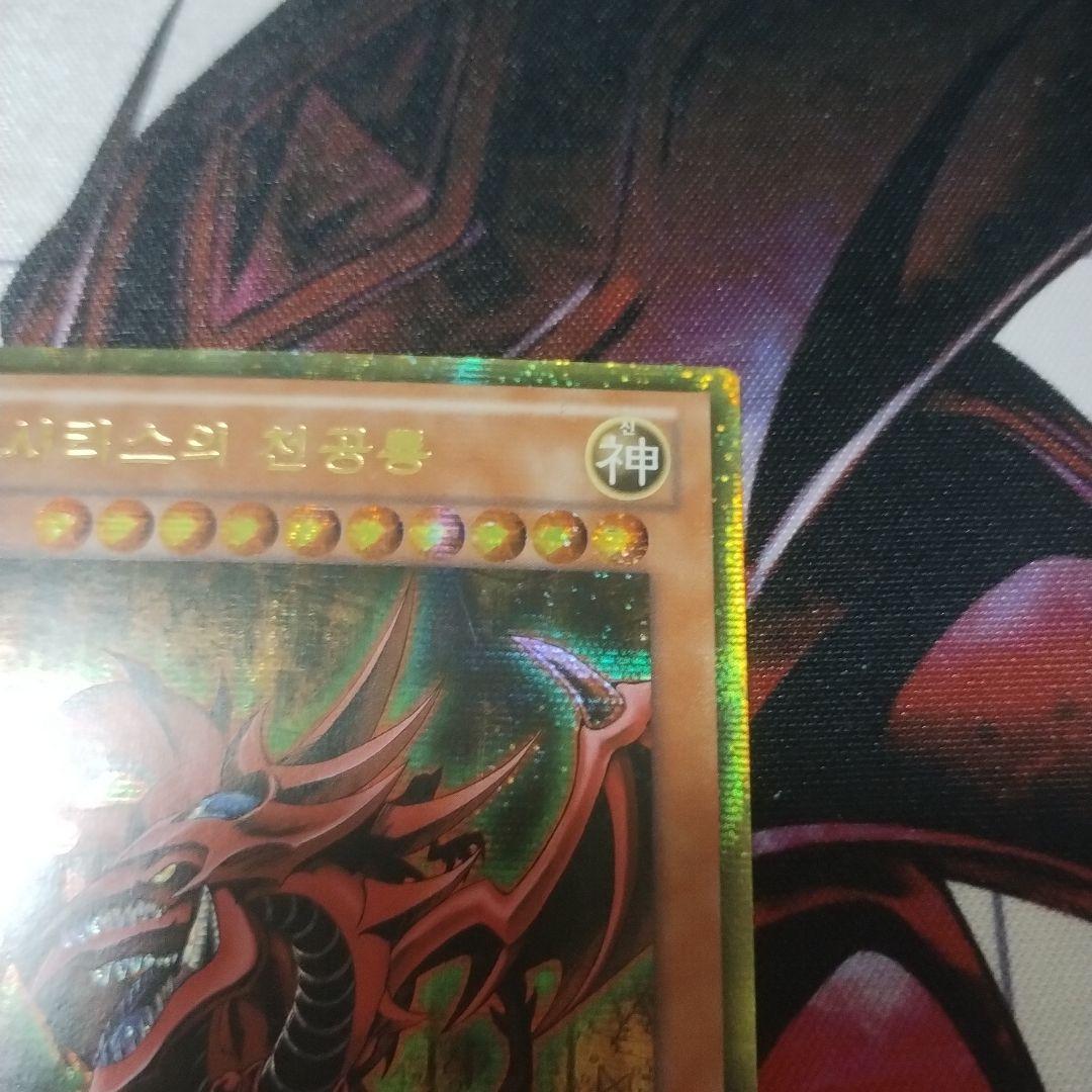 オシリスの天空竜　遊戯王　韓国　ゴルシク　ゴールドシークレット