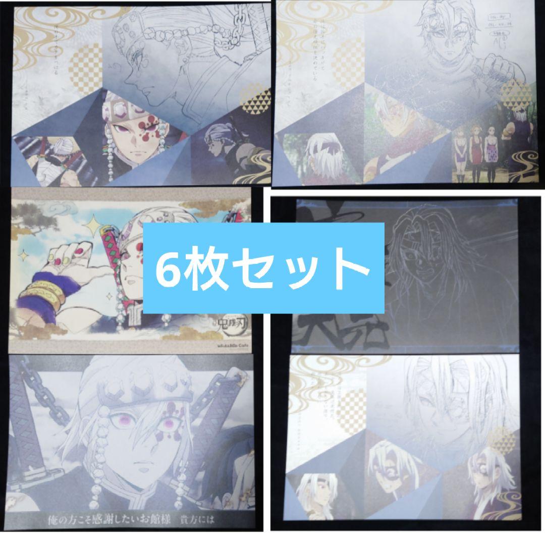 鬼滅の刃 ufotableダイニング ランチョンマット まとめ売り 宇髄
