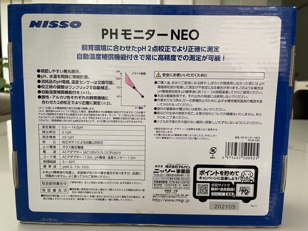 NISSO PHモニター NEO
