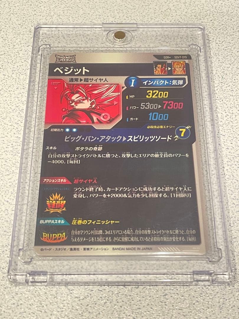 ス*ン様 ドラゴンボールダイバーズ SDV7-019パラレル