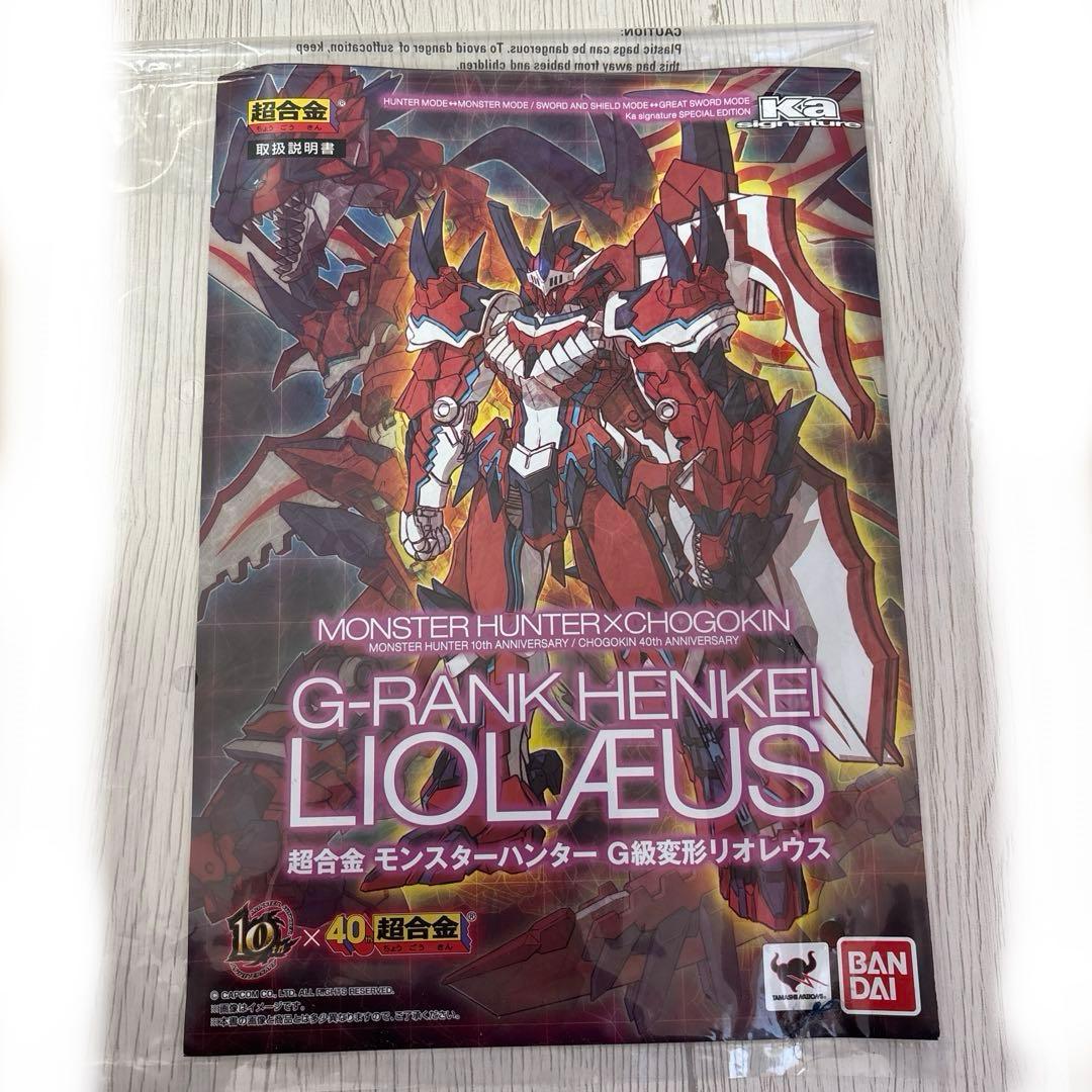 超合金モンスターハンターG級変形　リオレウス