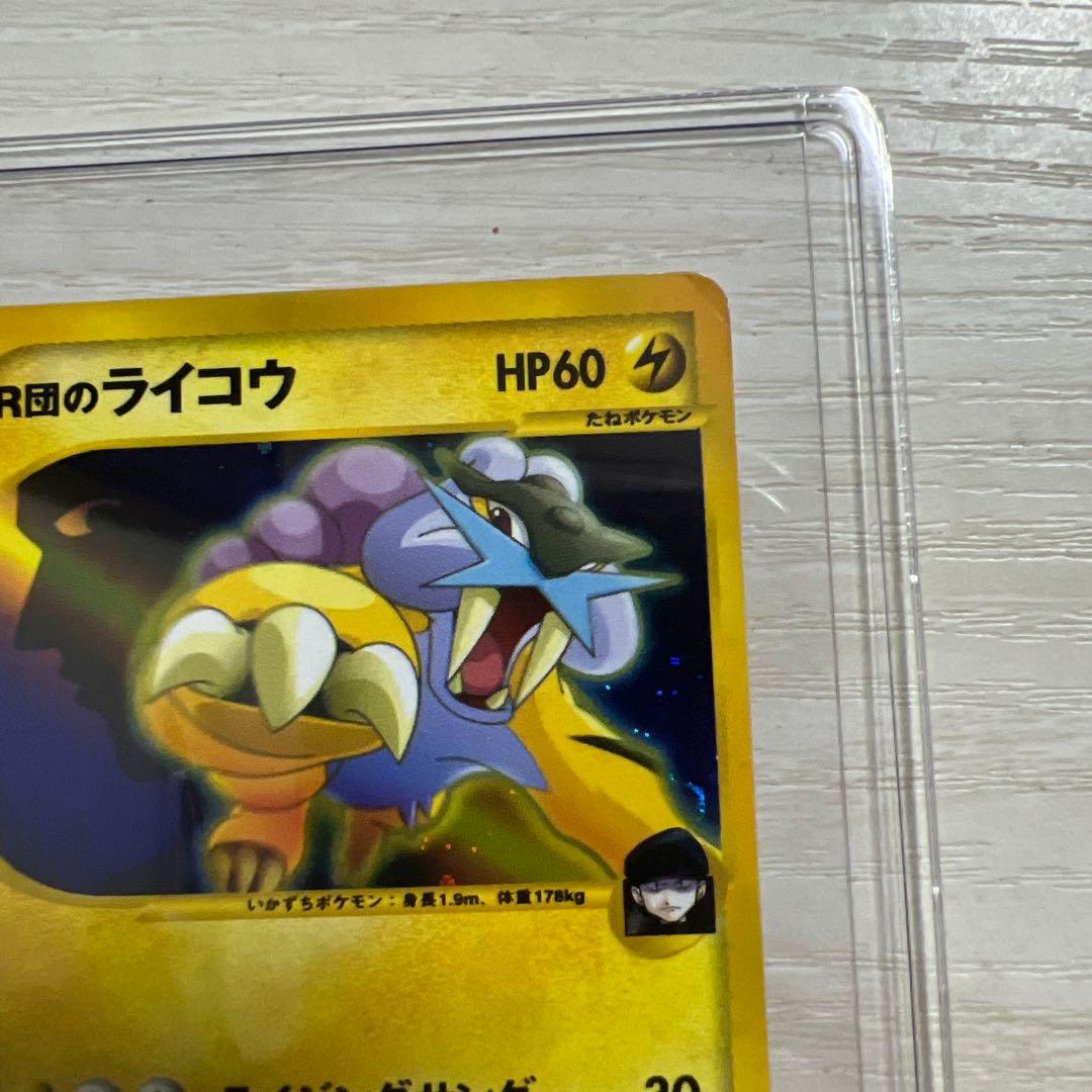 R団のライコウ ★ ポケモンカード★VS