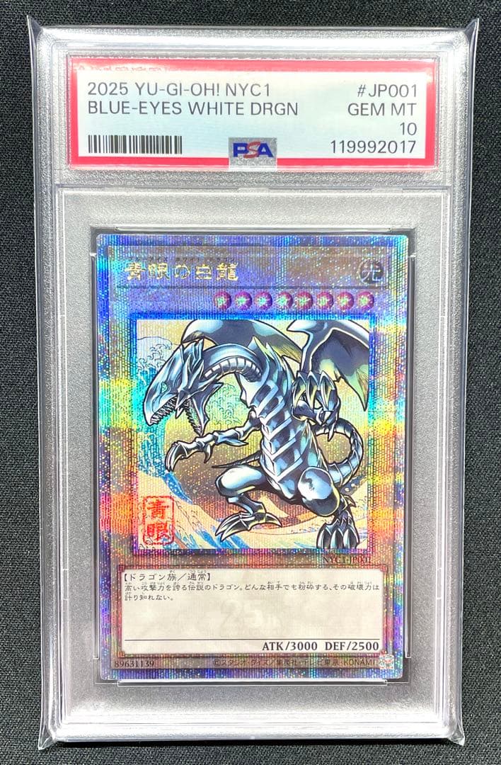 PSA10 ブルーアイズ・ホワイト・ドラゴン JP0001 連番3枚 浮世絵