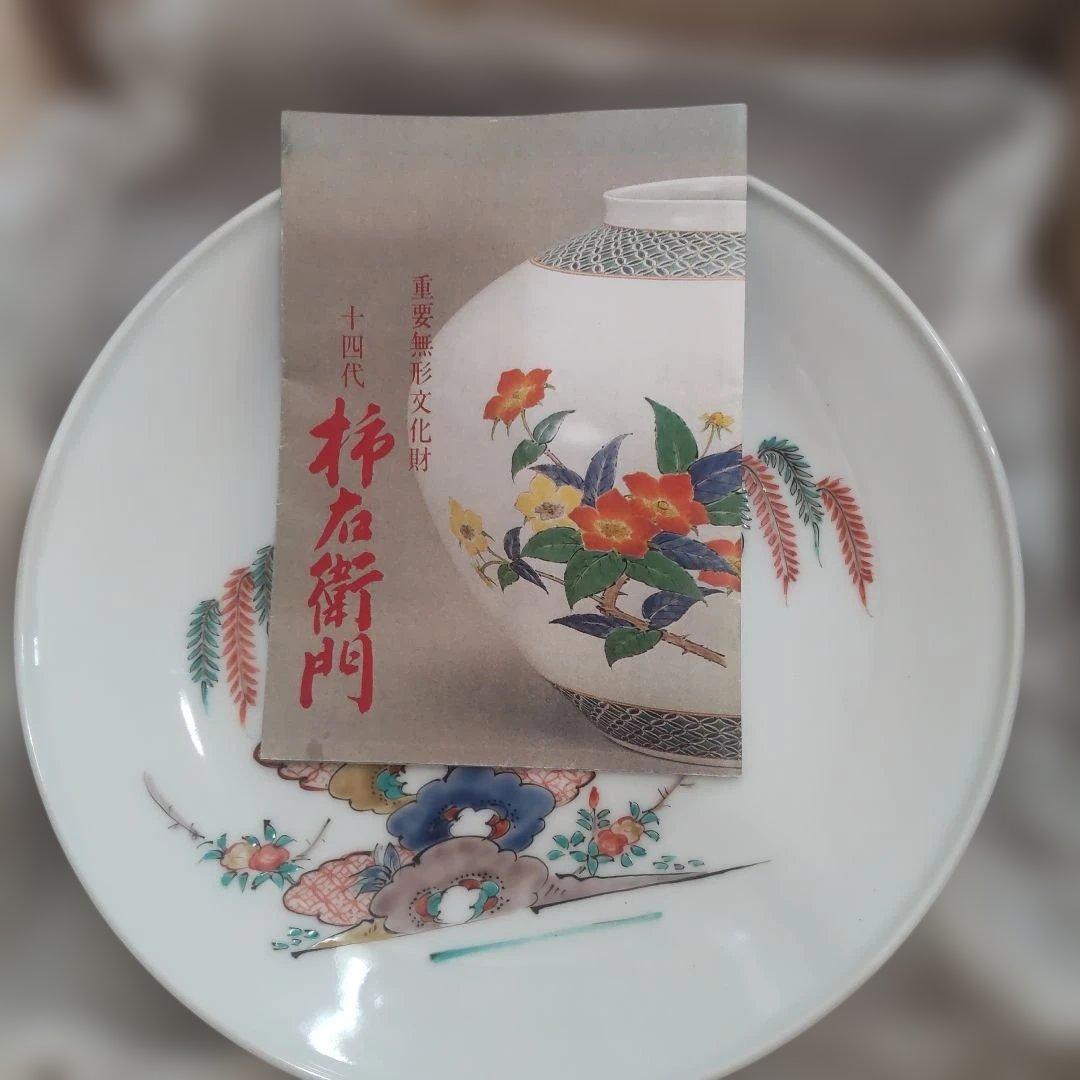 人間国宝 十四代 酒井田柿右衛門 錦柳鳥文 額皿