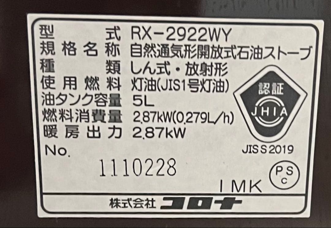 CORONA コロナ 自然通気形開放式石油ストーブ RX-2922WY 大容量
