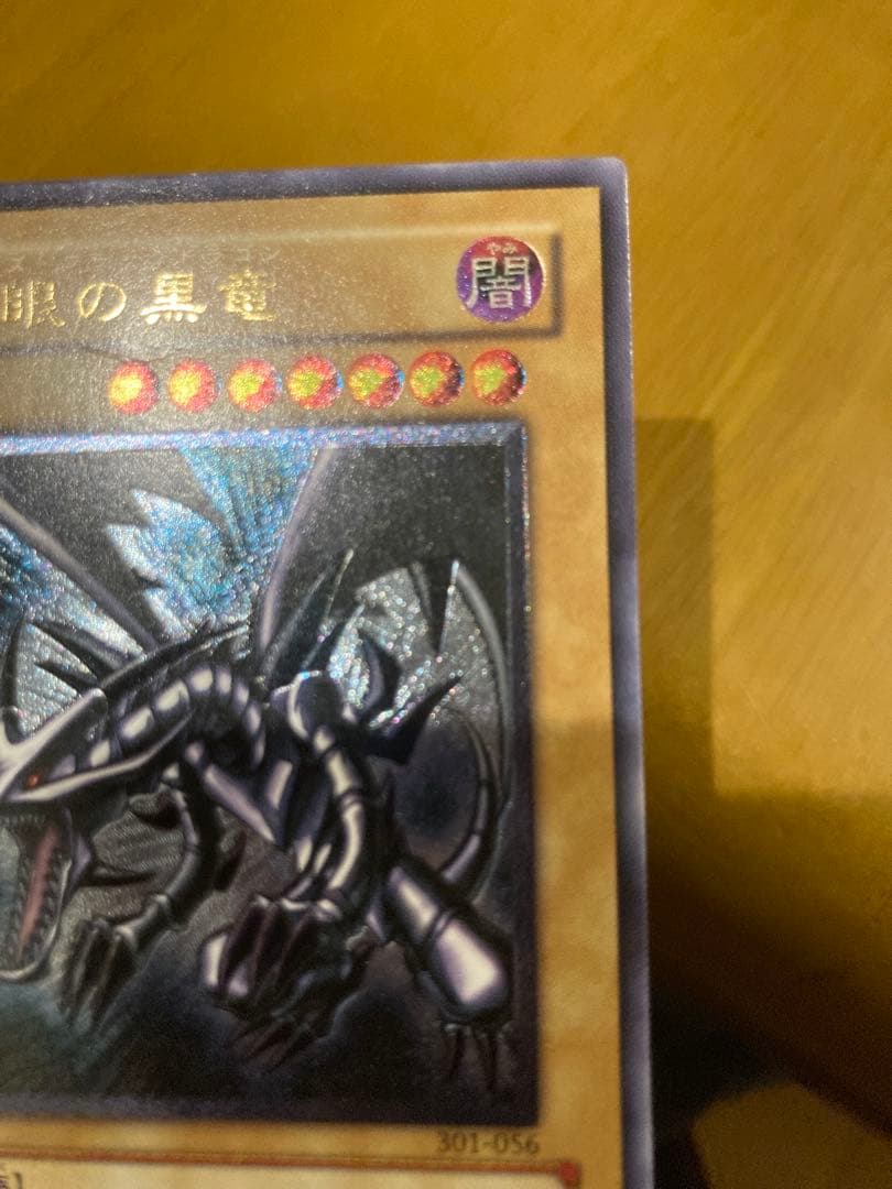 送料無料 遊戯王　真紅眼の黒竜　レリーフ　アルティメットレア