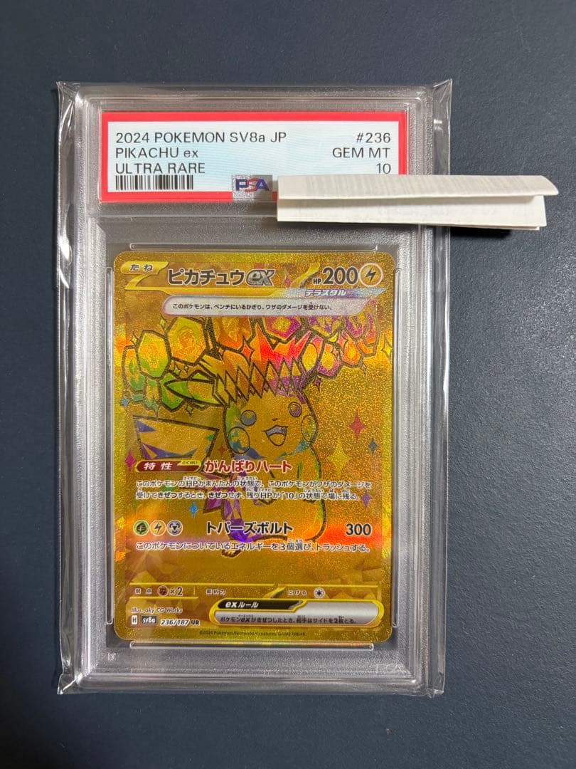 2024 ピカチュウex UR PSA10