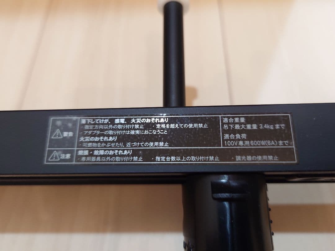 無印良品　システムライト本体＋LEDスポットライト大(3個セット)／黒