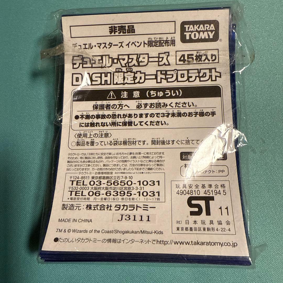 デュエマ DASH限定カードプロテクト スリーブ