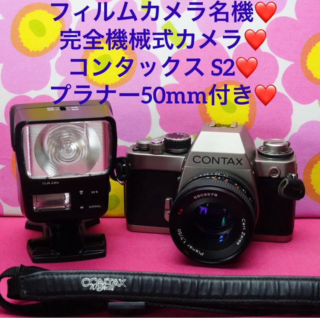 フィルムカメラ名機❤️完全機械式カメラ❤️コンタックス S2❤️プラナー50mm付き