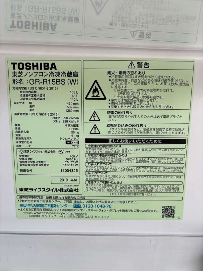 TOSHIBA 2019年式 2ドア冷蔵庫 GR-R15BS 153L
