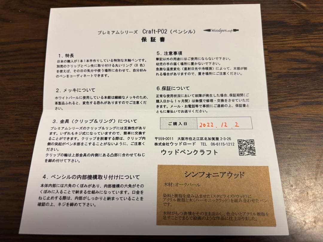 ウッドペンクラフト　P02シャープペンシル　シンフォニアウッド