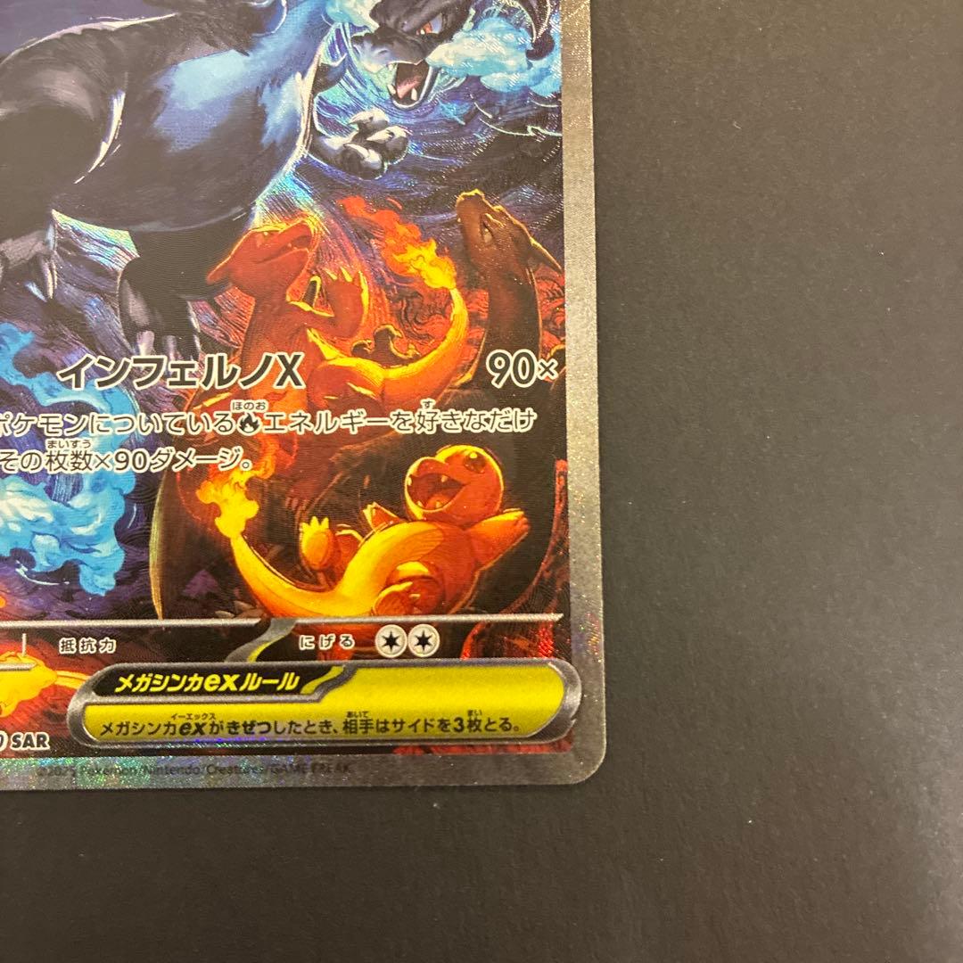 【美品】メガリザードンX ex sar