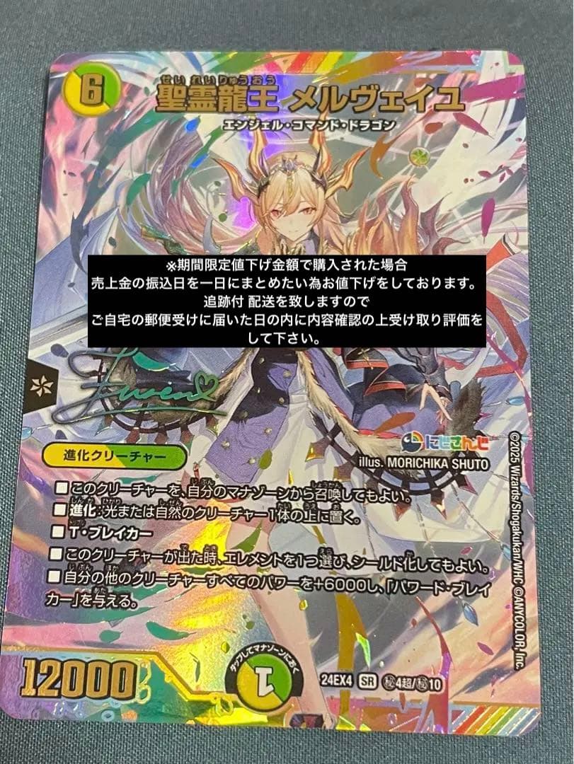 15時まで限定値下 デュエマ にじさんじ 聖霊龍王 メルヴェイユ フレン サイン