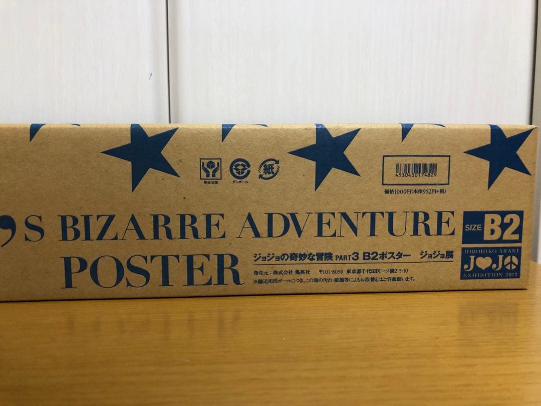 ジョジョ展 2012 B2ポスター 二種セット