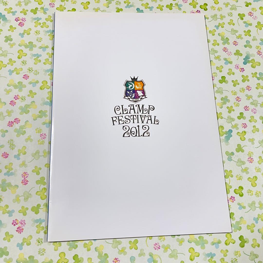 CLAMP FESTIVAL 2012 オフィシャルガイドブック　パンフレット