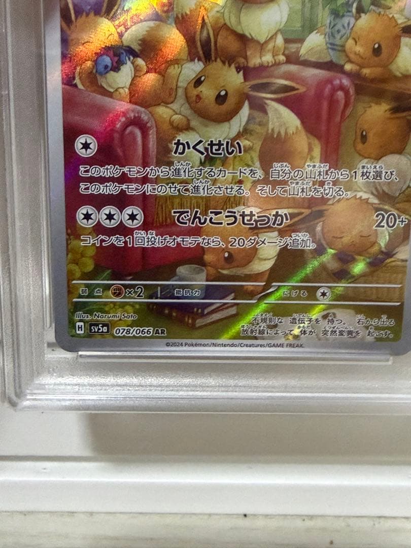 【PSA10】イーブイ