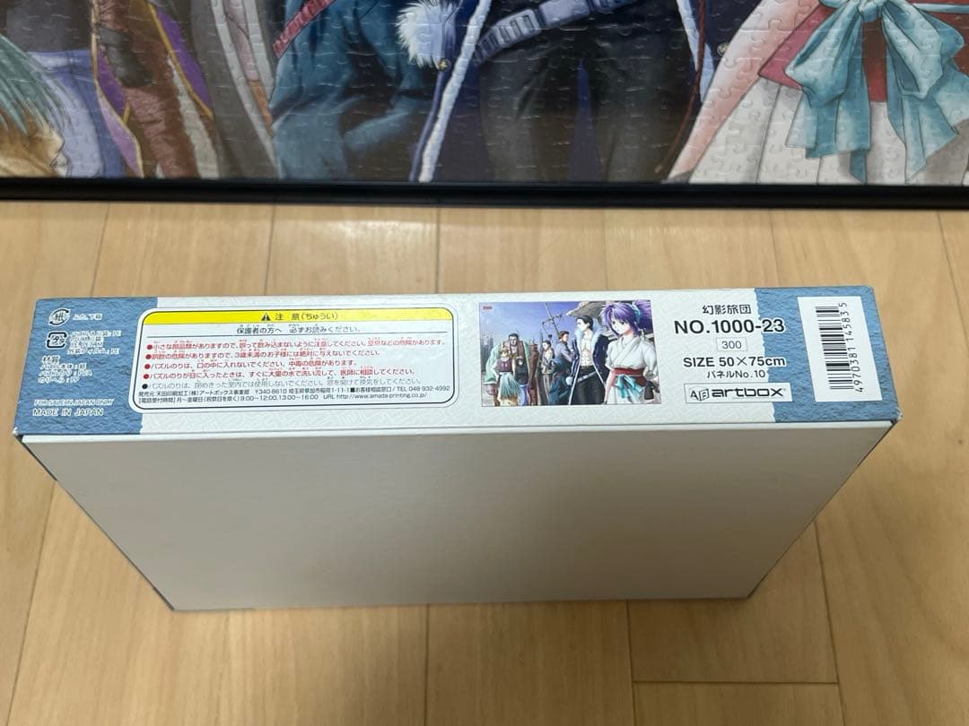 【廃盤】HUNTER×HUNTER 幻影旅団　ジグゾーパズル 1000ピース